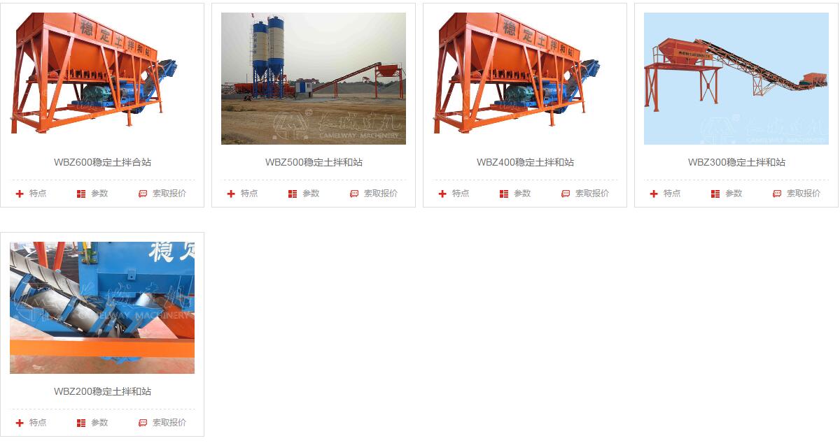 水穩(wěn)拌合站型號