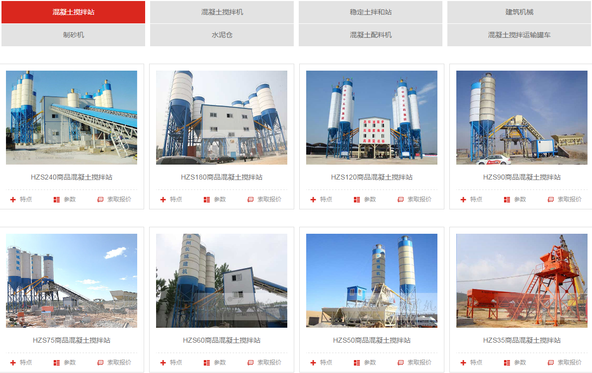 投資公路混凝土攪拌站