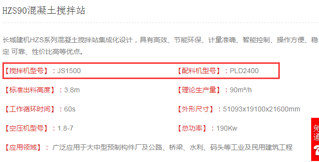 90商砼站用幾方的混凝土攪拌機(jī)