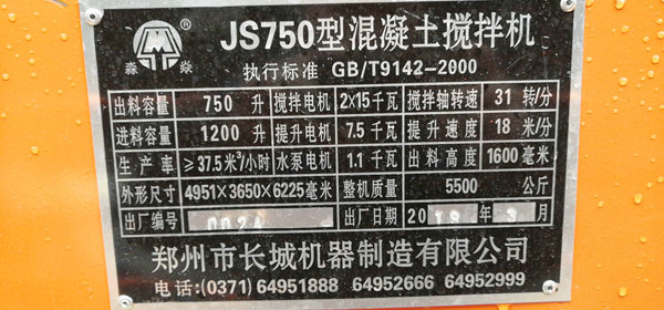 js750強制式攪拌機