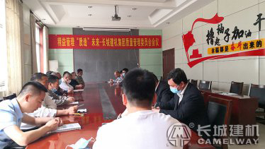 精益管理、“質(zhì)造”未來-長城建機(jī)集團(tuán)質(zhì)量管理委員會會議